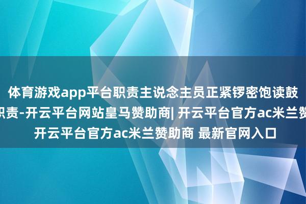 体育游戏app平台职责主说念主员正紧锣密饱读鼓吹汽锅焚烧吹管等职责-开云平台网站皇马赞助商| 开云平台官方ac米兰赞助商 最新官网入口